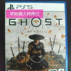 PS5 Ghost of Yotei 特典つき