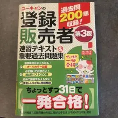 2026年最新】登録販売者 ユーキャンの人気アイテム - メルカリ