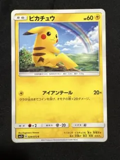 ポケモンカード　ピカチュウ　sm3+ カード