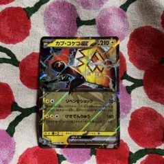 レイジングサーフ　カプ・コケコex