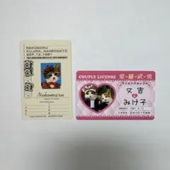 なめ猫 又吉&みけ子 カップルライセンス - メルカリ