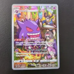 ゲンガー CHR ポケモンカード
