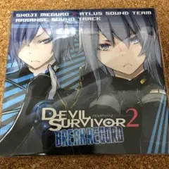 デビルサバイバー2 ゲーム特典