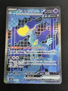 ポケモンカード　テツノカシラex SAR テラスタルフェスex 214/187