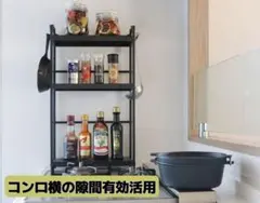 調味料ラック 3段 コンロ横収納ラック 幅35cm 収納スパイスラック 高さ調節のサムネイル