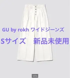 本日限定価格　GU by rokh ワイドジーンズ　ホワイト　Sサイズ
