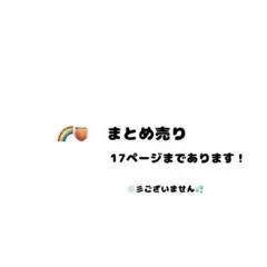 からぴちまとめ売り