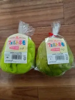 ウール100% モスグリーンフェルト (3)20gマスカット(60)30g