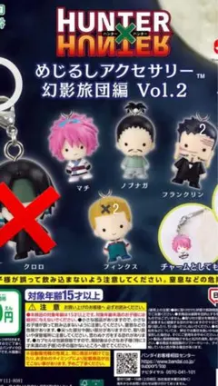 HUNTER×HUNTER めじるしアクセサリー 幻影旅団編 Vol.2