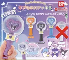サンリオ ガチャガチャ カプセルステッキ2 セミコンプ