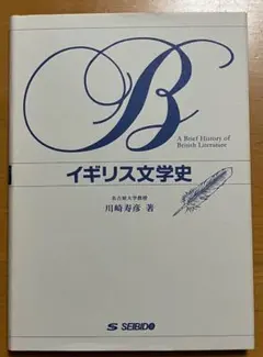 2026年最新】イギリス文学史 成美堂の人気アイテム - メルカリ