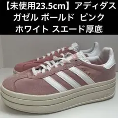 【新品未使用】adidas ガゼルBOLD ベージュ×ボルドー 24cm 大人もOK! adidas Originals ガゼルボールド Gazelle Bold