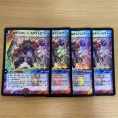 デュエルマスターズ エクスプロード・カタストロフィー 4枚セット