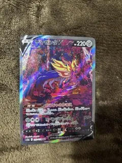 ザマゼンタV SAR S12a VSTARユニバース 232/172