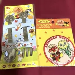 アンパンマン スプーン&フォークセット