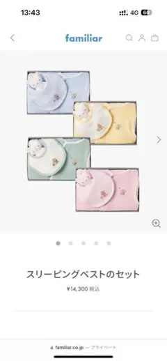 familiar ファミリア スリーピングベストセット