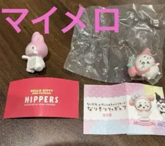 マイメロ　HIPPERS なりきりフィギュア