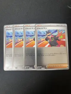 ポケモンカード　ジャッジマン　ミラー4枚セット