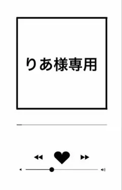 2026年最新】プロフ必読様専用の人気アイテム - メルカリ