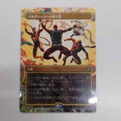 MTG マルチバースへの通り道 ボーダーレス