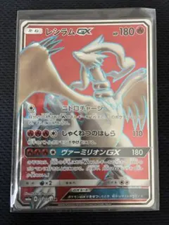 レシラムGX SR SM6a ドラゴンストーム 054/053のサムネイル