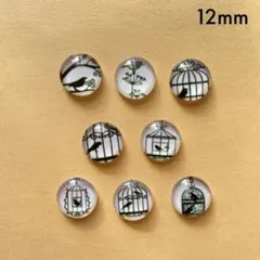 鳥のガラスカボション　8個　12mm　アソート　現品　鳥かご　鳥さん　P220