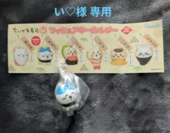 ※い♡様専用　ちいかわ寿司 フィギュアキーホルダー ハチワレ