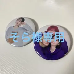 そら様専用 浅見めいセット