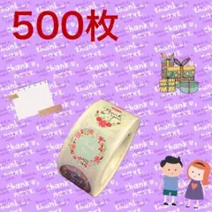 サンキューシール500枚×1ロール　花柄2　ギフトシール