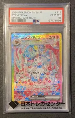 2026年最新】ニンフィア psa10 sarの人気アイテム - メルカリ