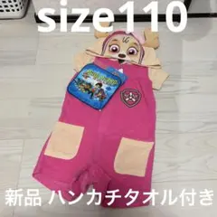 ◎パウパトロール スカイ 110cm なりきりコンビネゾン キッズ　ハロウィン