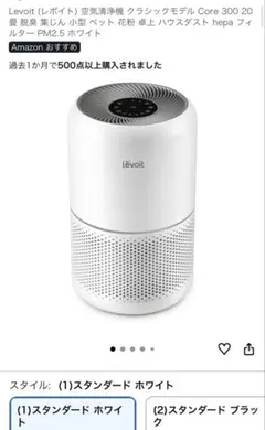 レボイト　空気洗浄機