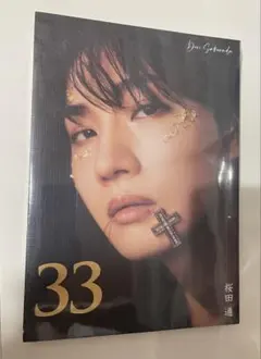 2026年最新】桜田通グッズの人気アイテム - メルカリ