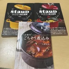 ストウブ 大橋由香