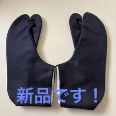 男性用　足袋　27.5cm 黒