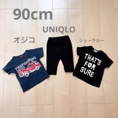 90cmTシャツズボン3点セット