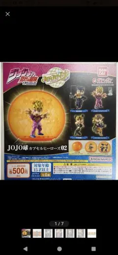 バンダイ JOJO球カプセルヒーローズ02 5個セット
