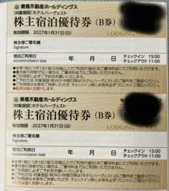 東急不動産株主様 ご宿泊優待券　東急ハーヴェストクラブ　ホテルハーベスト2枚のサムネイル