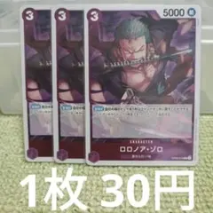 ロロノア・ ゾロ R 紫 4ワンピースカードA626 - メルカリ