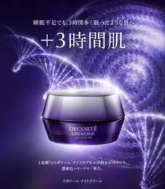 DECORTÉ リポソーム アドバンスト リペアクリームのサムネイル