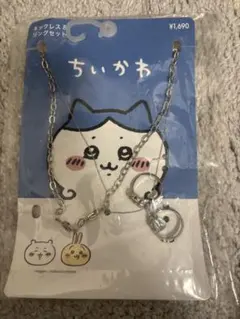 ちいかわ GU ネックレス＆リングセット　ハチワレ