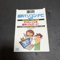 2026年最新】hpパソコンナビの人気アイテム - メルカリ