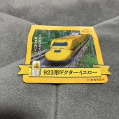 サントリー 923形ドクターイエロー ステッカー