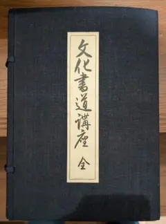 2026年最新】文化書道講座の人気アイテム - メルカリ