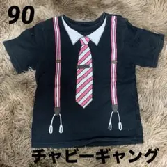 Chubby Gang⚪︎チャビーギャング⚪︎Tシャツ⚪︎シャツデザイン⚪︎90cmのサムネイル