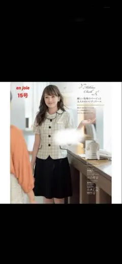 新品 タグ付き 事務服 制服 en joie アンジョア プルオーバー 9号 