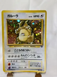 【旧裏】ガルーラ No.115 ★ おやこポケモン　ポケモンカード