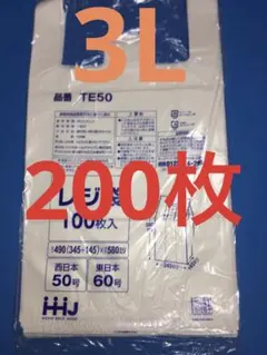 レジ袋 乳白 3L TE50 200枚入　ビニール　awのサムネイル