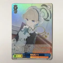 ヴァイスシュヴァルツ ブルーアーカイブ 飛鳥馬トキ PSA10 - メルカリ