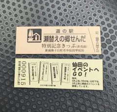 2026年最新】道の駅記念きっぷの人気アイテム - メルカリ
